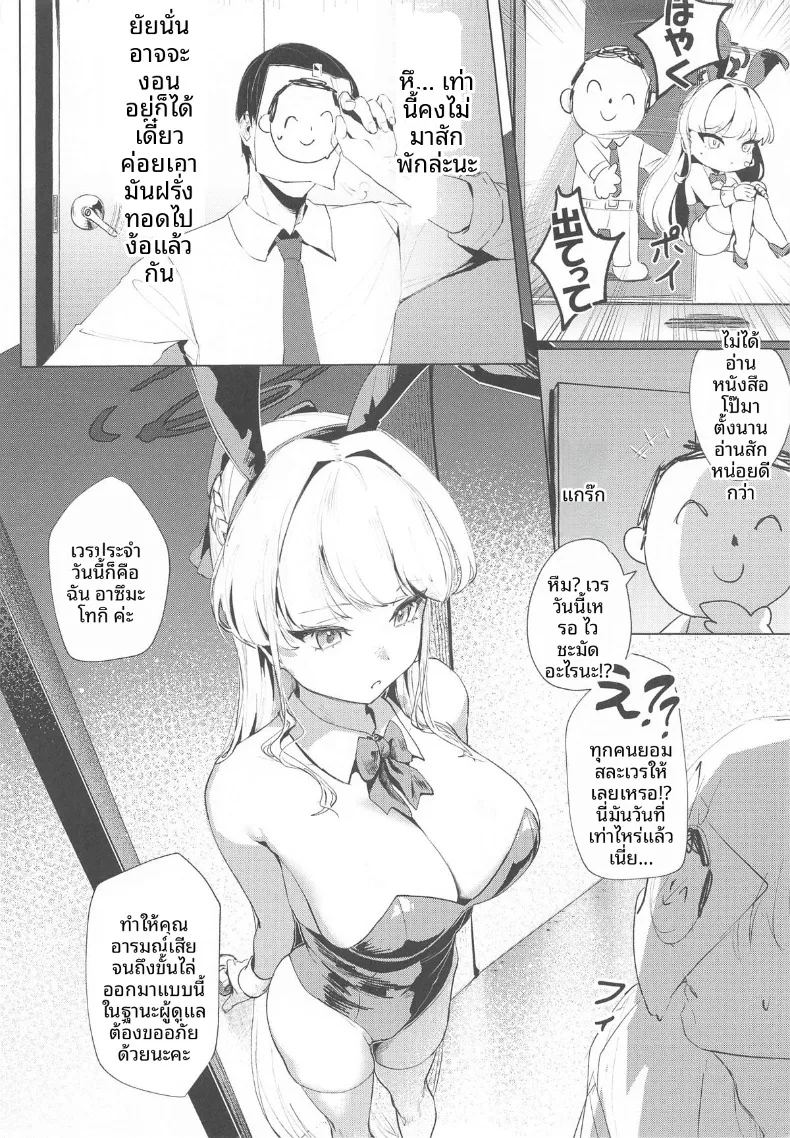 โดจิน หนทางชดใช้หนี้ แปลไทย